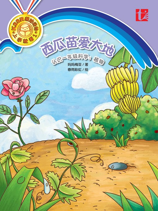 Title details for Xi Gua Miao Ai Da Di by Mamma Meiya - Available